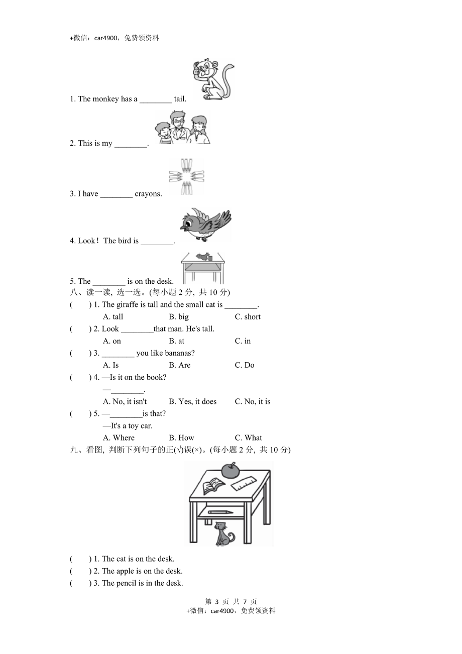 期末测试卷—— .doc_第3页