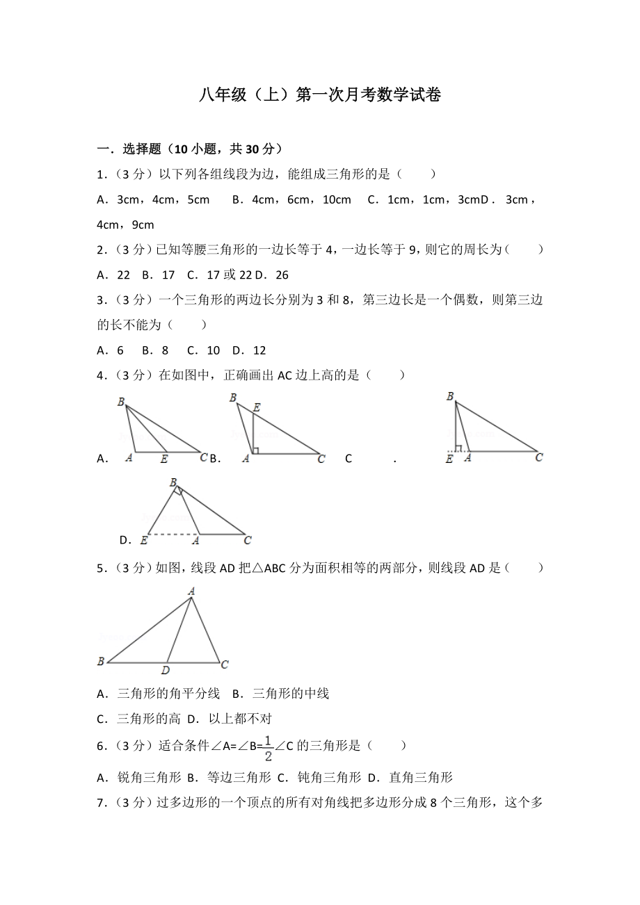 04 【人教版】八年级上第一次月考数学试卷.doc_第1页