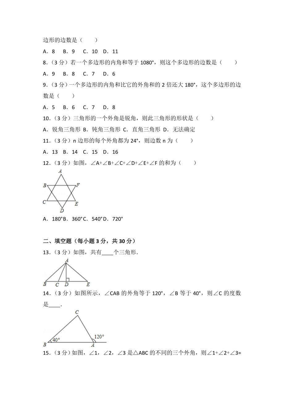 04 【人教版】八年级上第一次月考数学试卷.doc_第2页