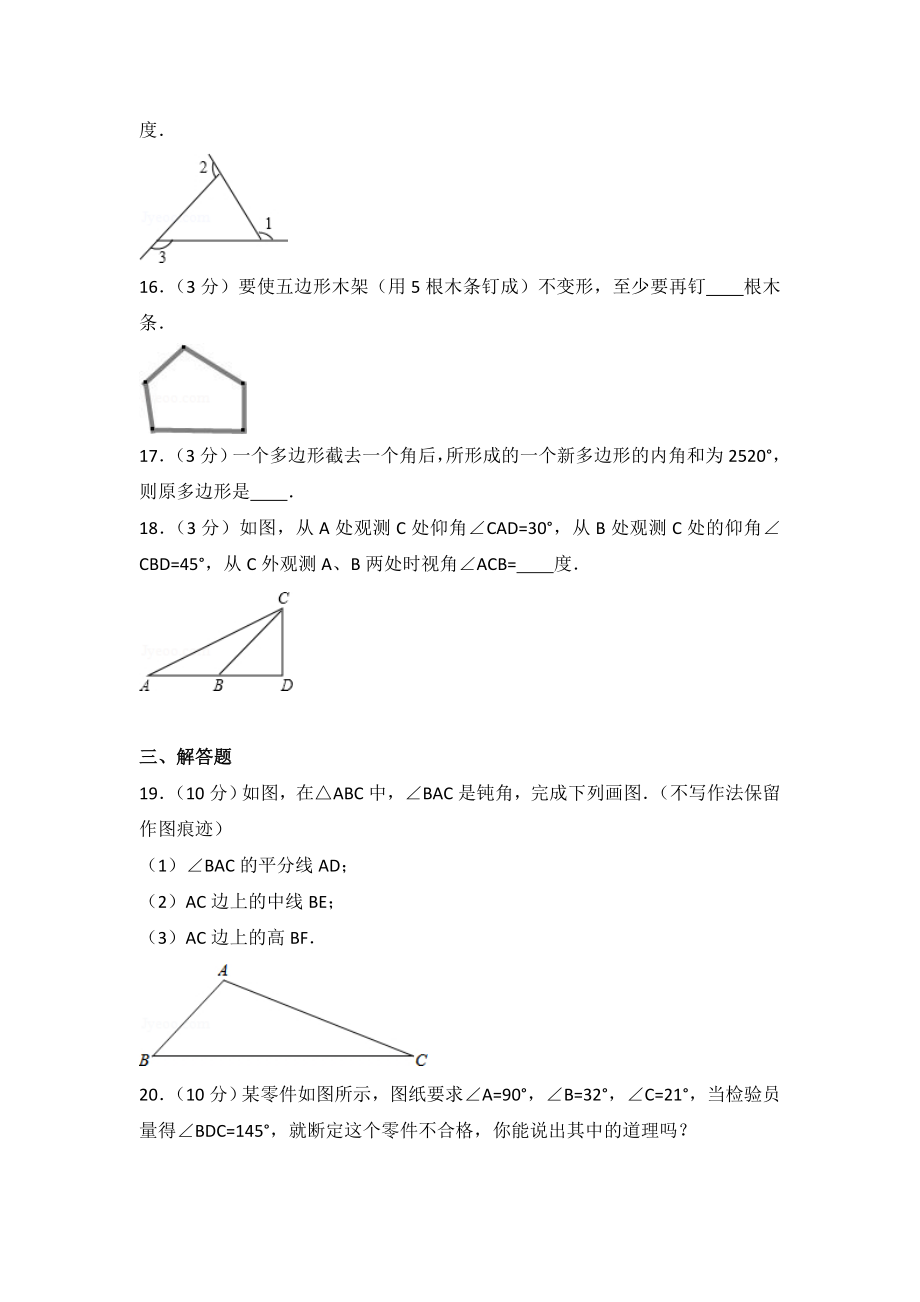 04 【人教版】八年级上第一次月考数学试卷.doc_第3页