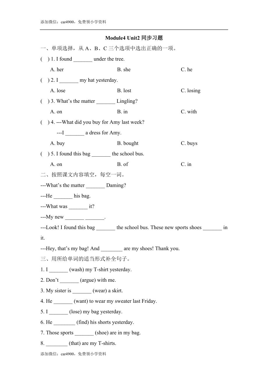 Module4_Unit2同步习题 .doc_第1页