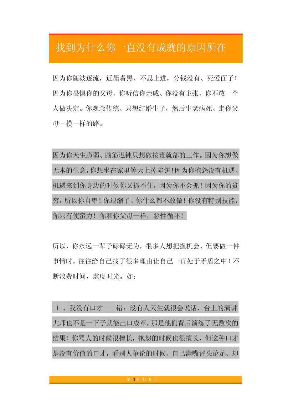 06.找到为什么你一直没有成就的原因所在.pdf_第1页