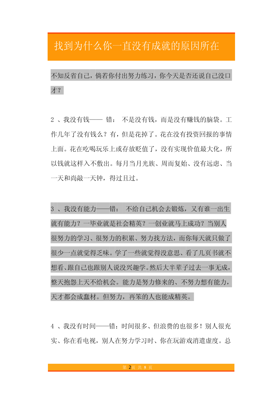 06.找到为什么你一直没有成就的原因所在.pdf_第2页