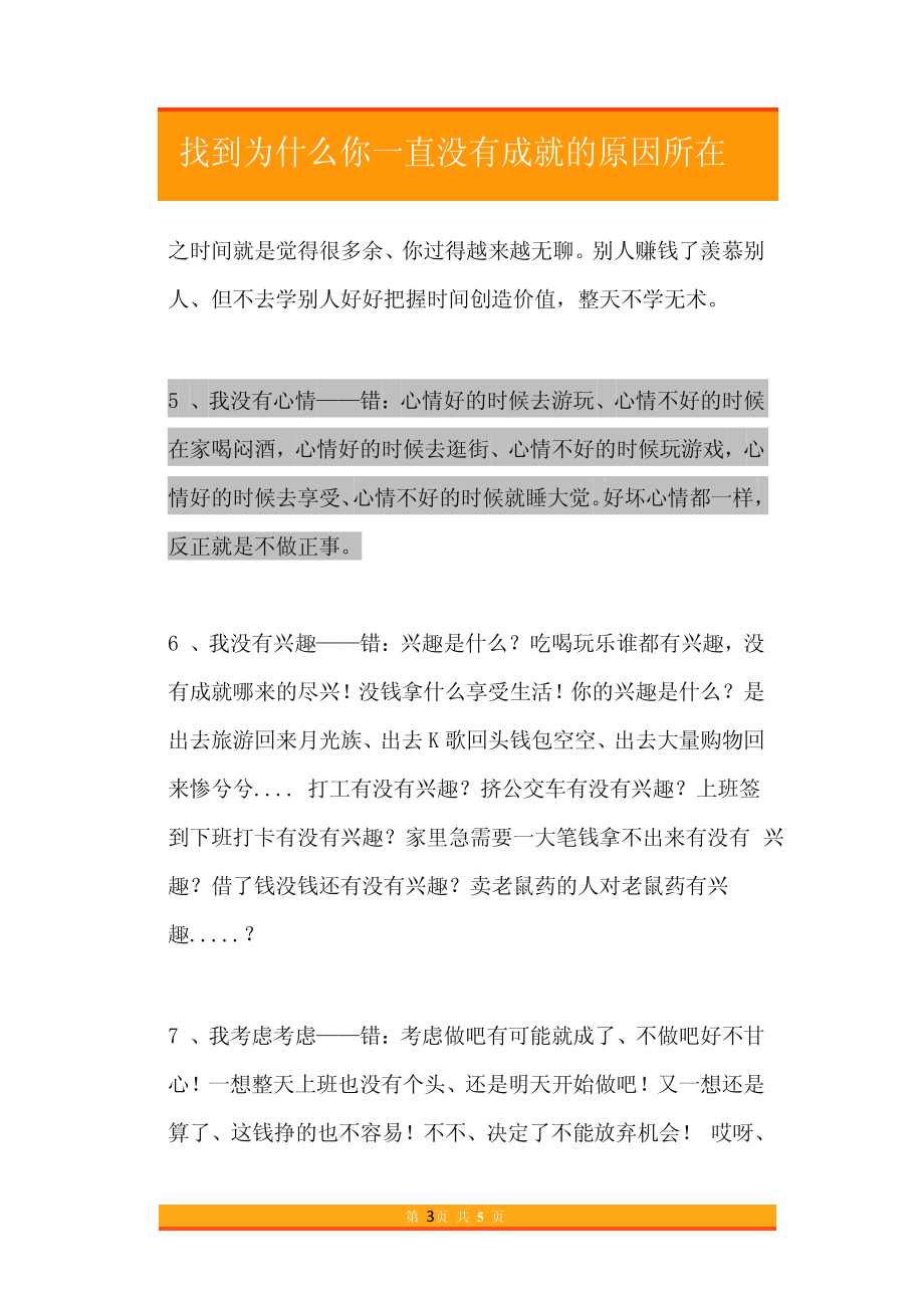 06.找到为什么你一直没有成就的原因所在.pdf_第3页