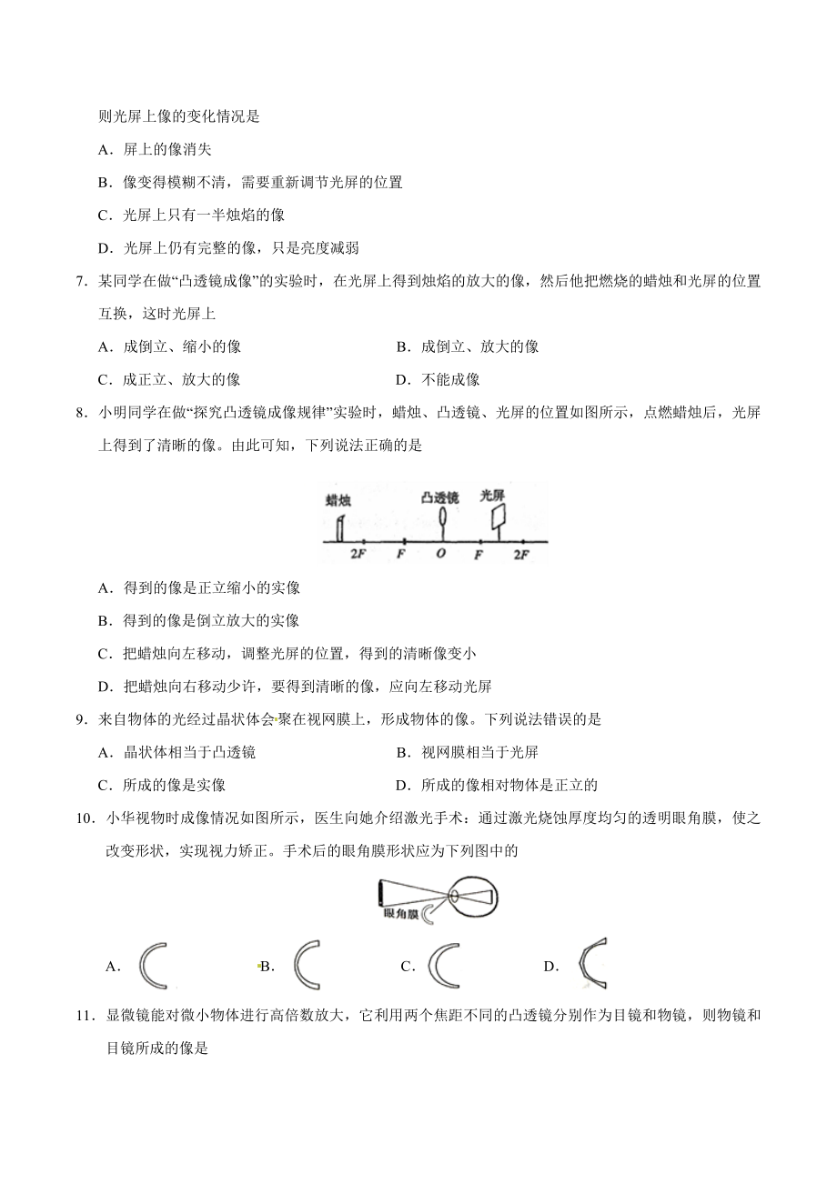 第05章 章末测试--八年级物理人教版（上册）.doc_第2页