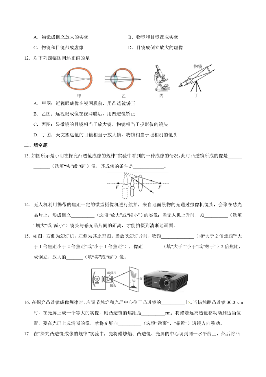 第05章 章末测试--八年级物理人教版（上册）.doc_第3页