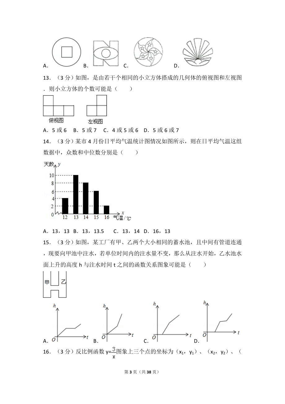 2017年黑龙江省鹤岗市中考数学试卷.doc_第3页