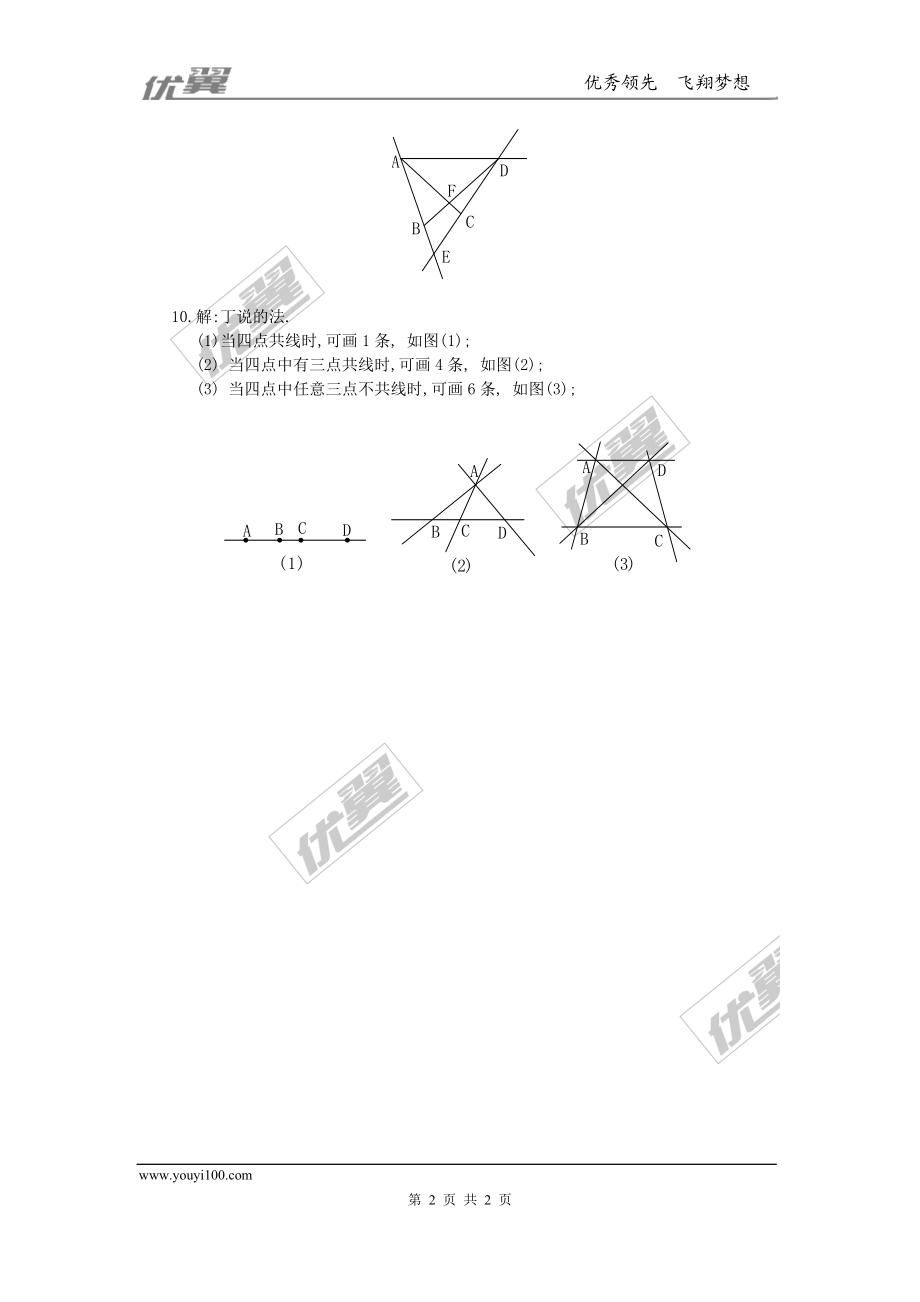 4.1线段、射线、直线1.doc_第2页