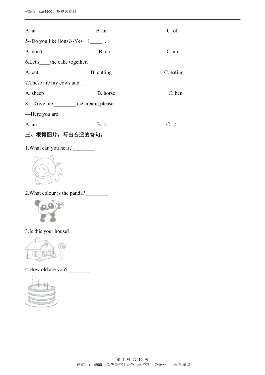 期末测试 (2) (1).docx_第2页