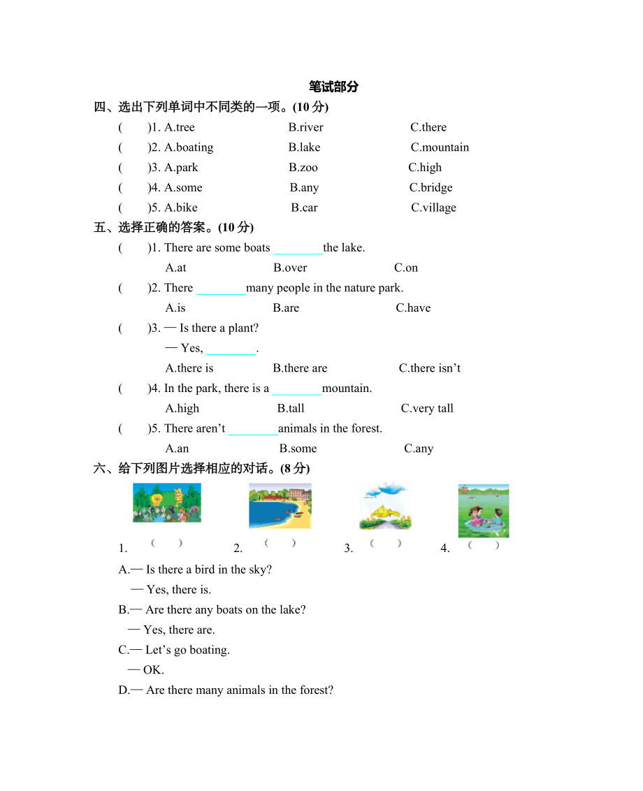 五（上）人教PEP Unit 6 单元测试卷.docx_第2页