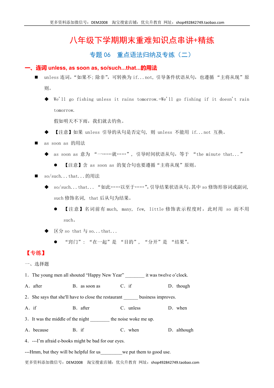 专题06重点语法归纳及专练二（练习版）（人教版）.docx_第1页