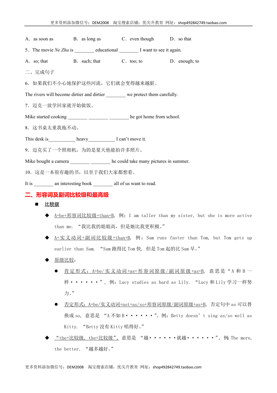 专题06重点语法归纳及专练二（练习版）（人教版）.docx_第2页