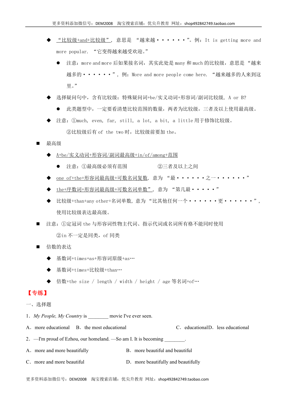 专题06重点语法归纳及专练二（练习版）（人教版）.docx_第3页