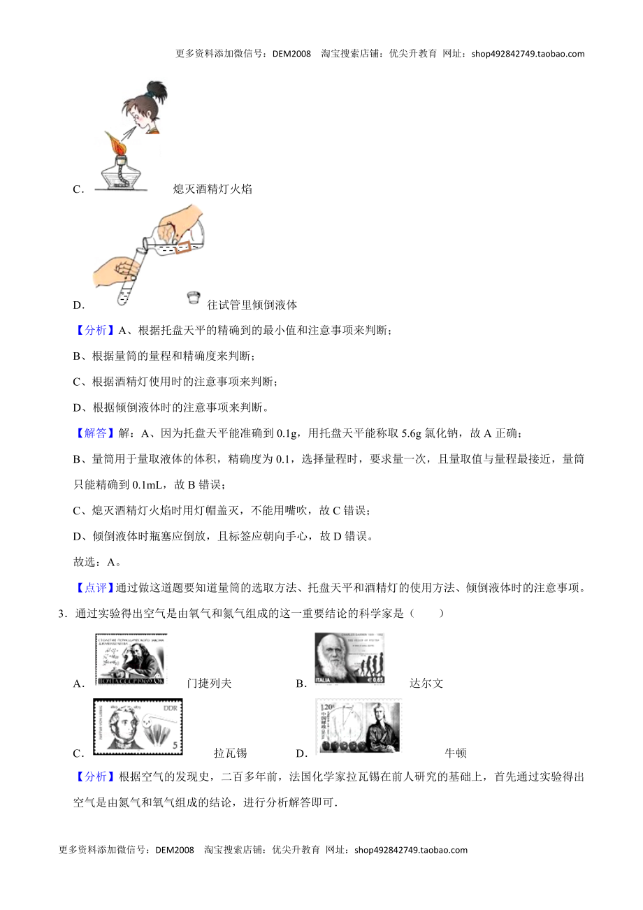 九年级化学上学期期末考前冲刺卷05（人教版）（解析版）.doc_第2页