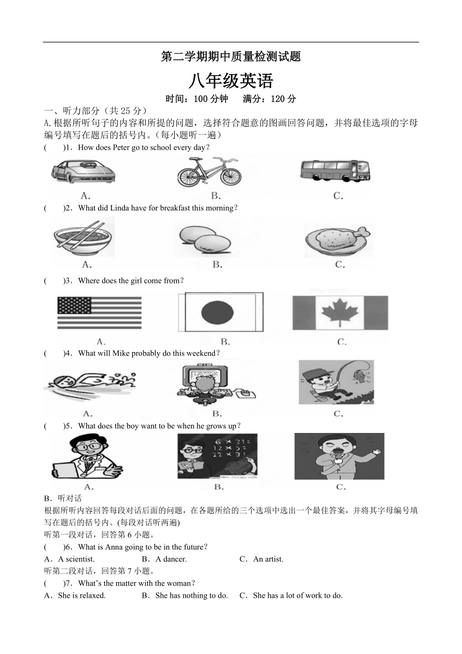 八年级下学期期中质量检测英语试题.doc_第1页