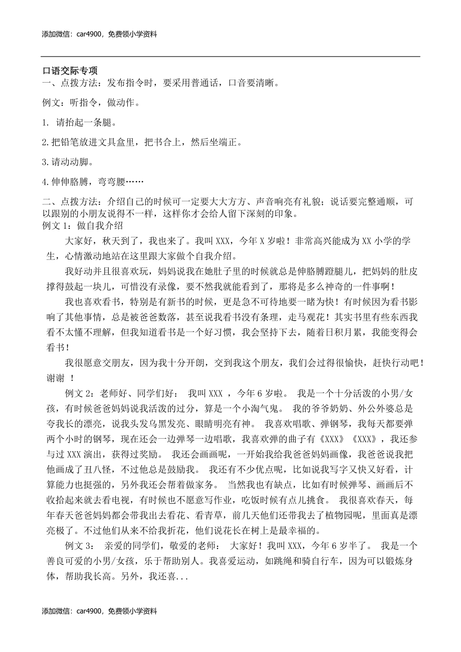 口语交际和习作专项答案.docx_第1页