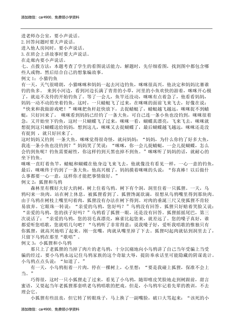 口语交际和习作专项答案.docx_第3页