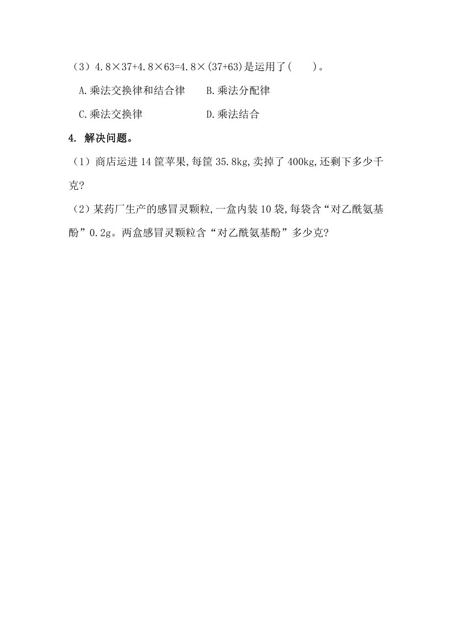 五（上）西师版数学七单元课时.总复习1.docx_第2页