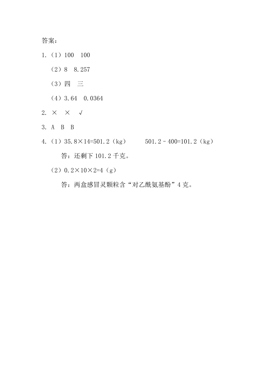 五（上）西师版数学七单元课时.总复习1.docx_第3页