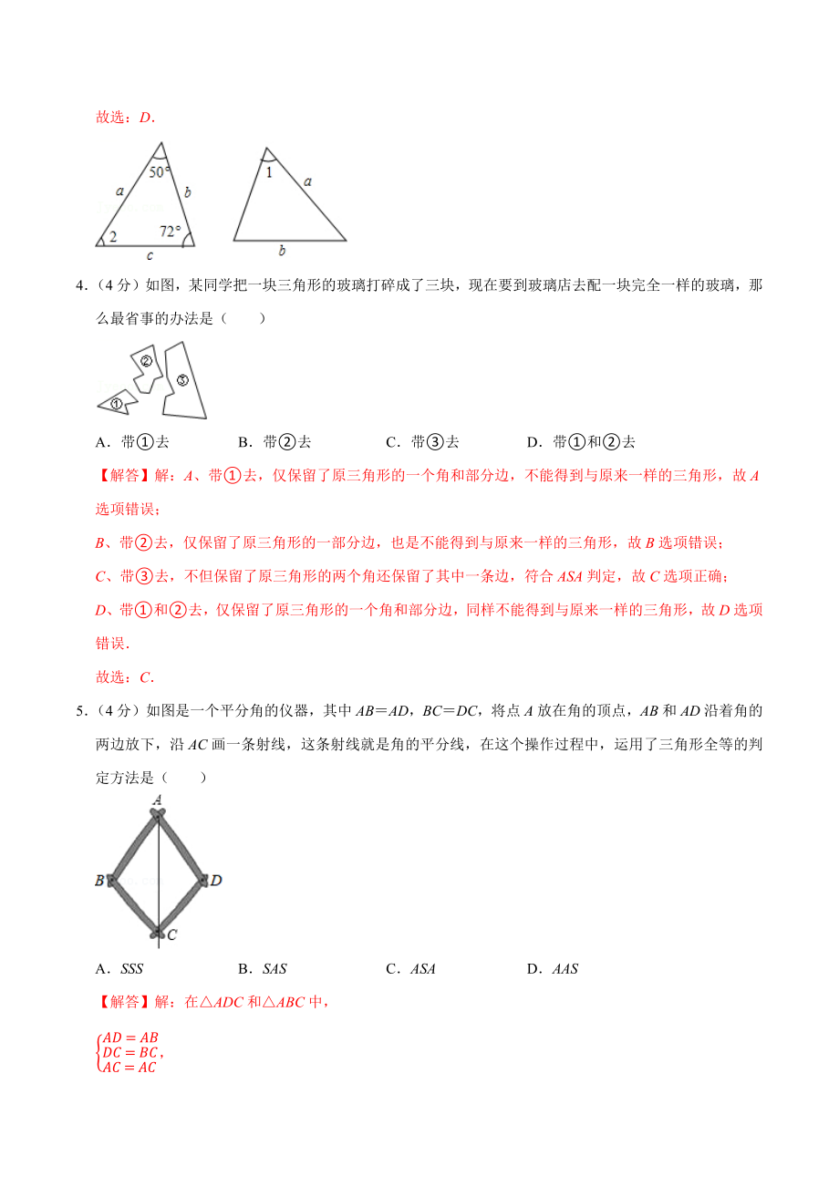 第十二章 全等三角形(B·能力提升)-【过关检测】2022-2023学年八年级数学上学期单元测试卷(人教版)(解析版).docx_第2页