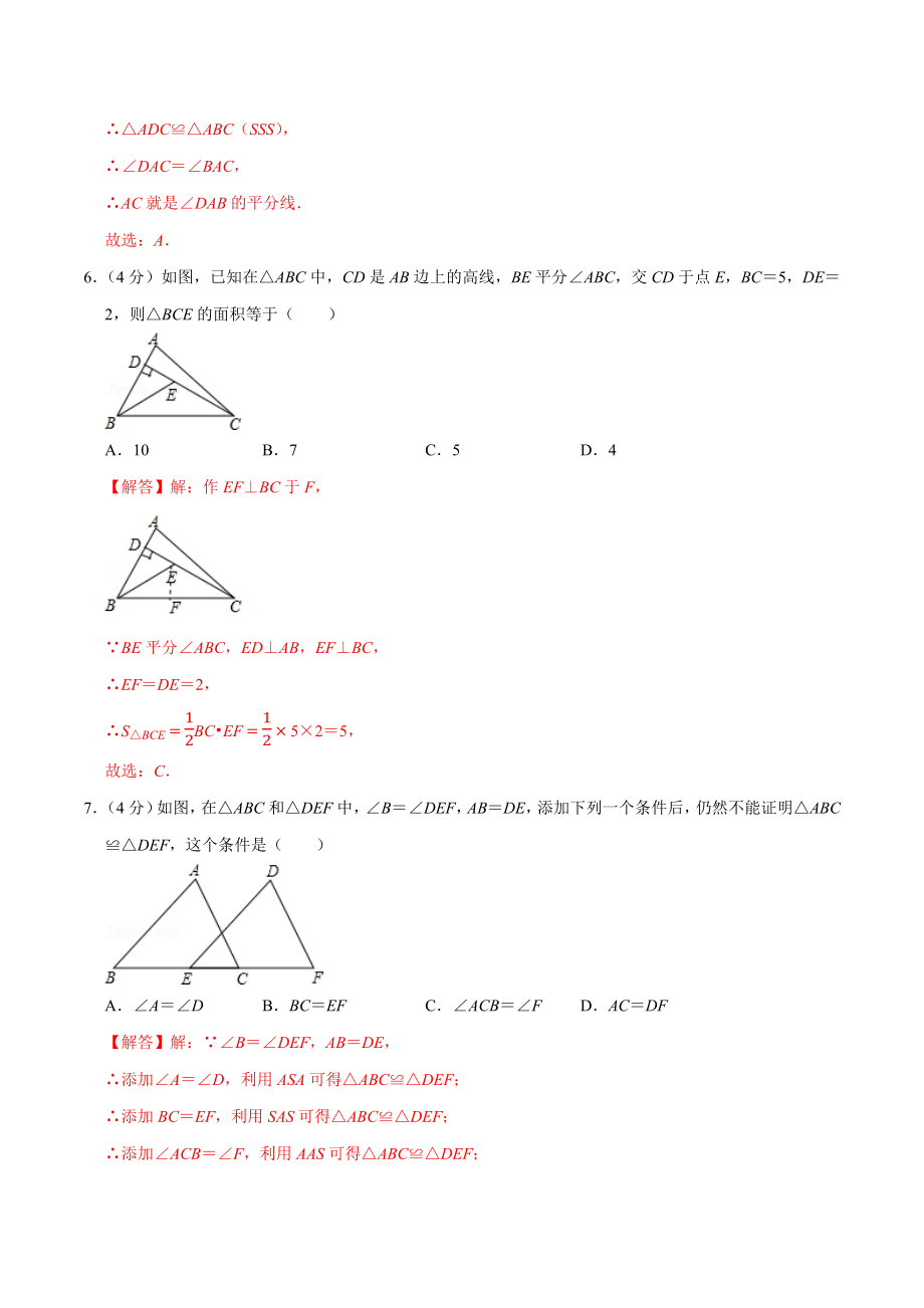 第十二章 全等三角形(B·能力提升)-【过关检测】2022-2023学年八年级数学上学期单元测试卷(人教版)(解析版).docx_第3页