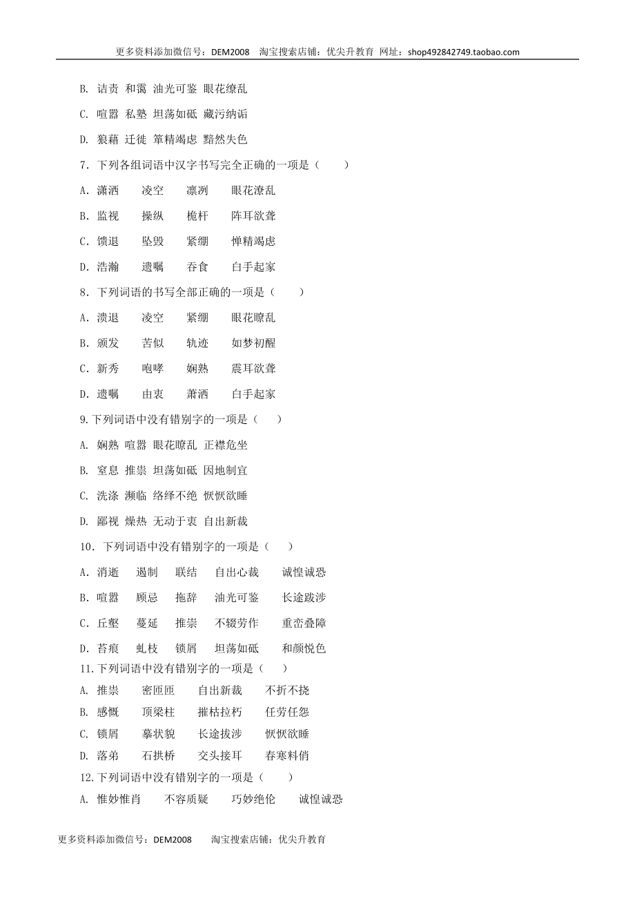 专题02：字形-八年级语文上学期期末专题复习（部编版）（学生版）.docx_第2页