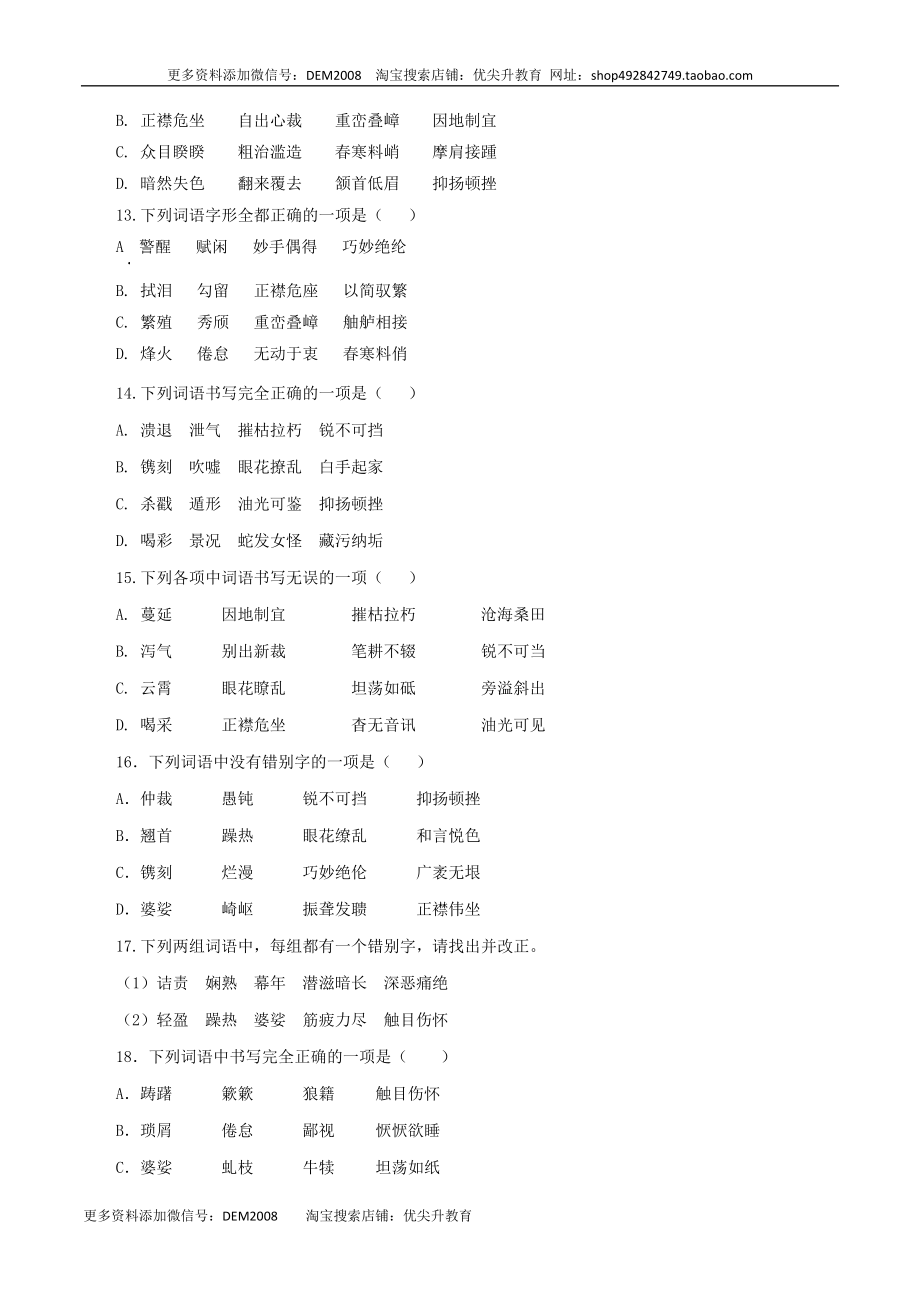 专题02：字形-八年级语文上学期期末专题复习（部编版）（学生版）.docx_第3页