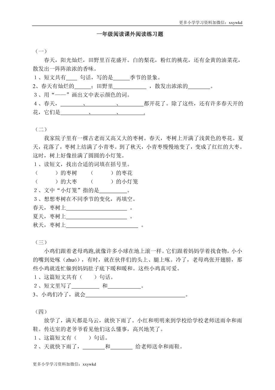 一年级大量课外阅读练习题目.doc_第1页