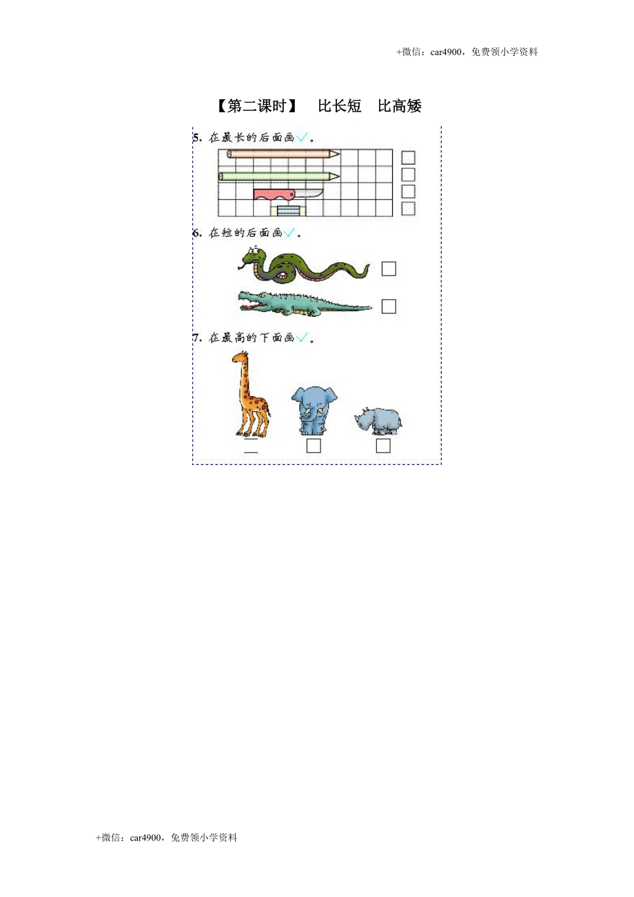 准备课(3) .doc_第2页