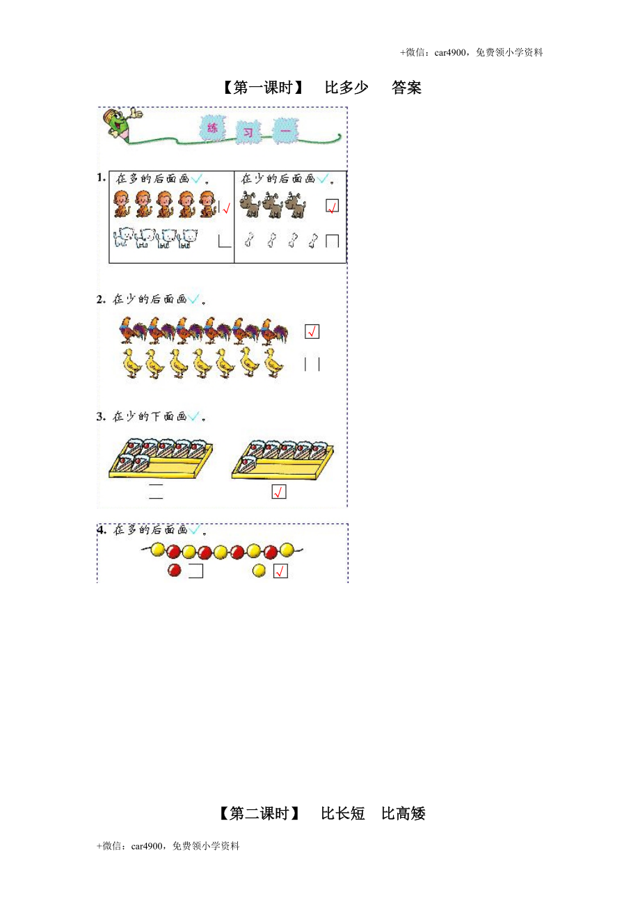 准备课(3) .doc_第3页