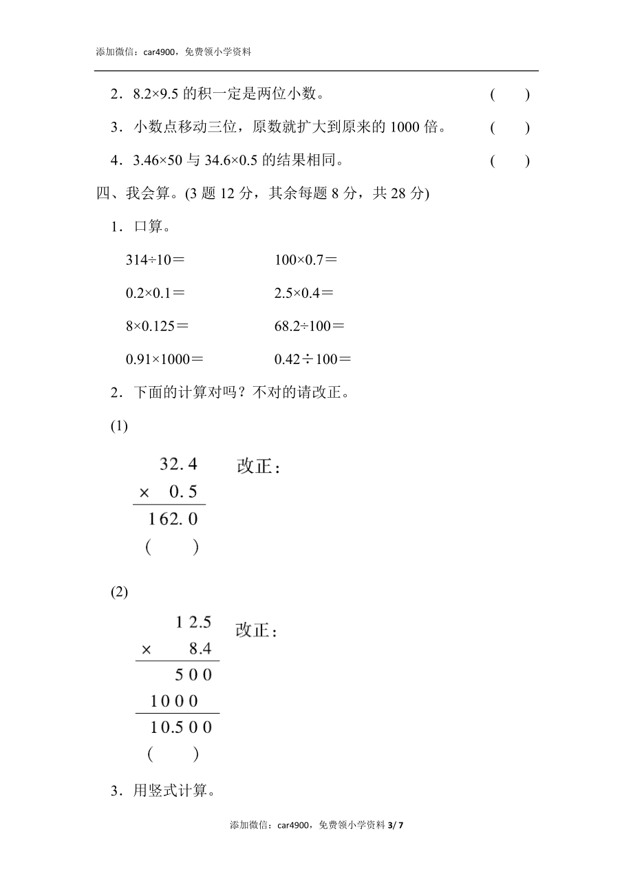 教材过关卷（2）(2).docx_第3页