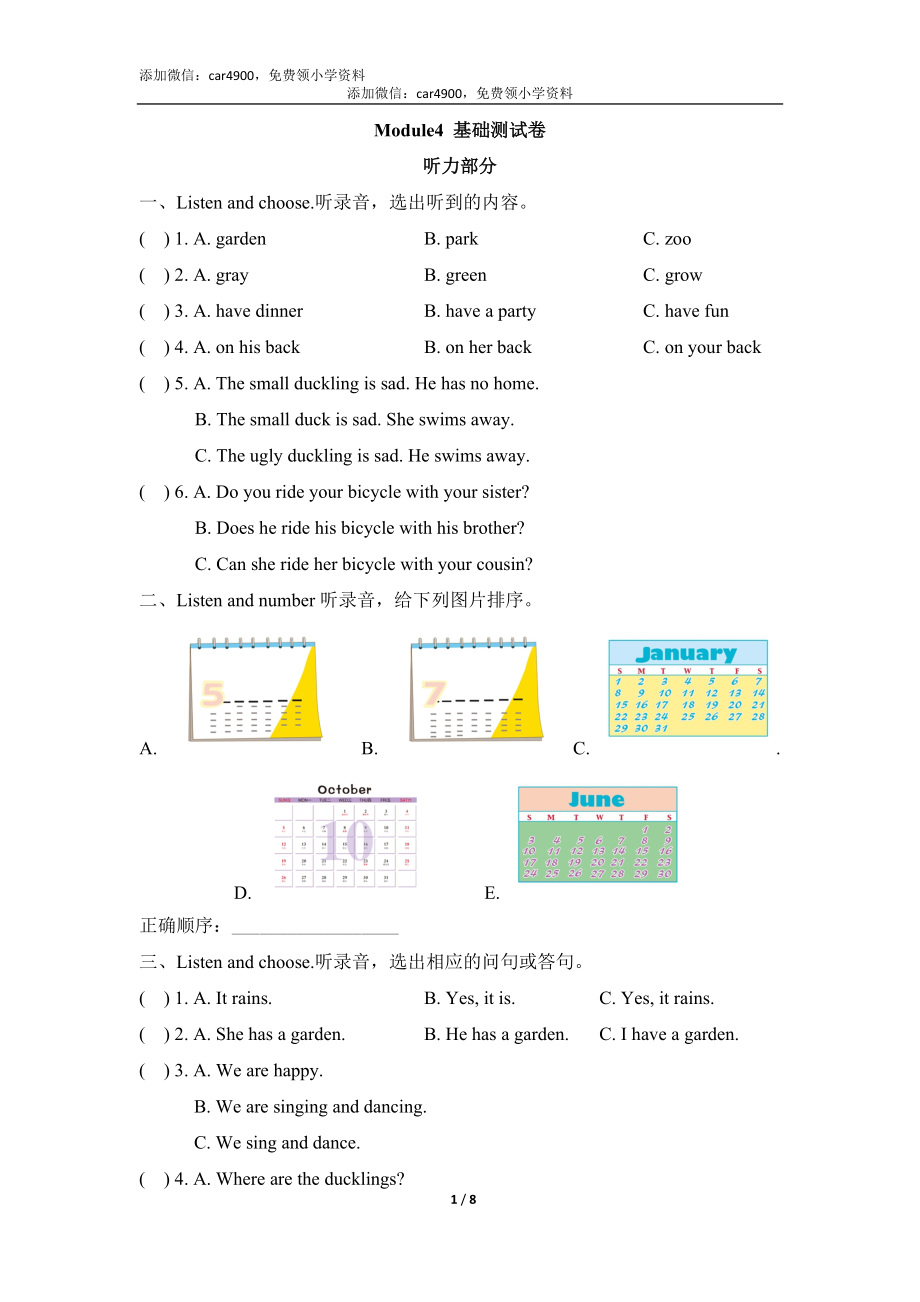 Module4_基础测试卷.doc_第1页