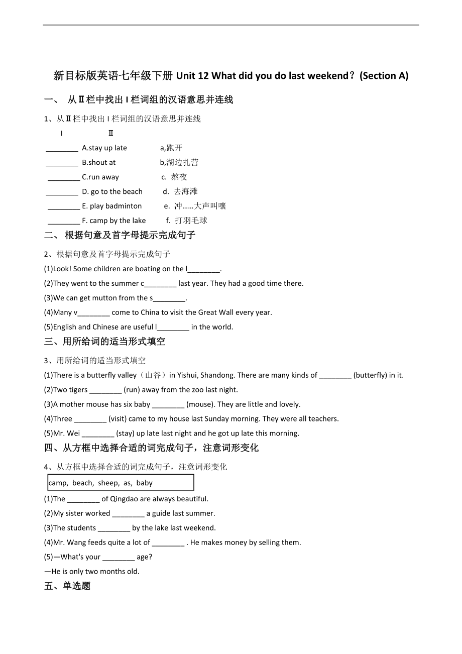 新目标版英语七年级下册Unit12Whatdidyoudolastweekend？(SectionA).docx_第1页