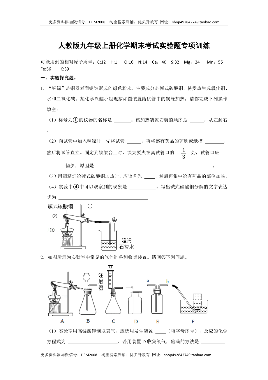 人教版九年级上册化学期末考试实验题专项训练(原题卷).docx_第1页