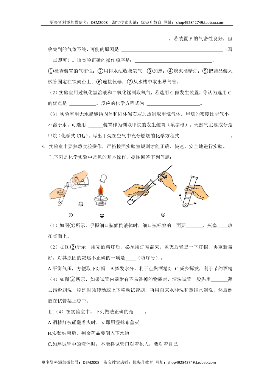 人教版九年级上册化学期末考试实验题专项训练(原题卷).docx_第2页