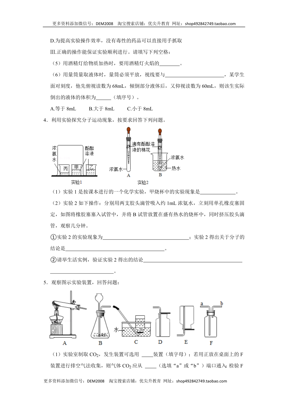 人教版九年级上册化学期末考试实验题专项训练(原题卷).docx_第3页