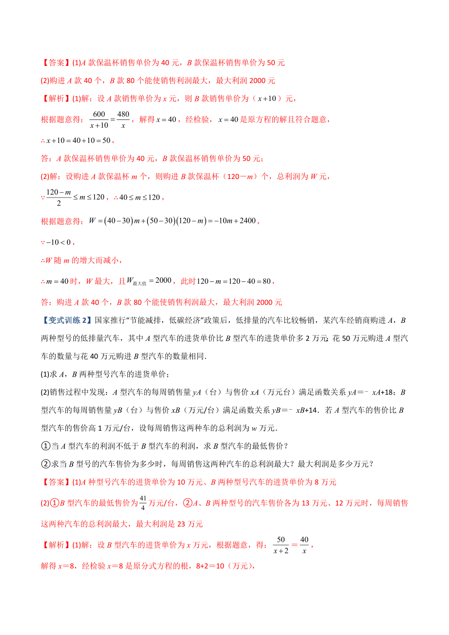 专题09 分式方程实际应用的三种考法（解析版）（人教版）.docx_第2页