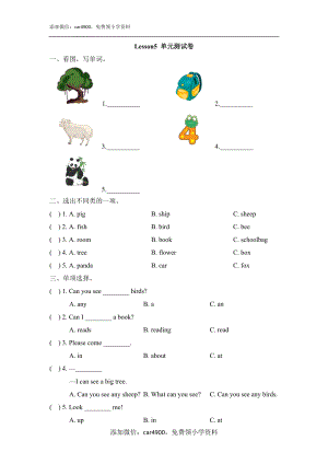 Lesson5_单元测试卷.doc