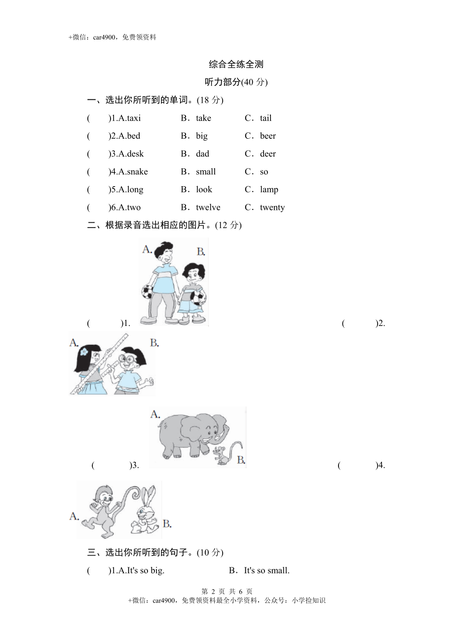 Unit 3 At the zoo-单元测验 .doc_第2页