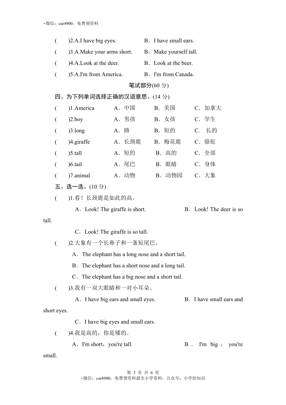 Unit 3 At the zoo-单元测验 .doc_第3页