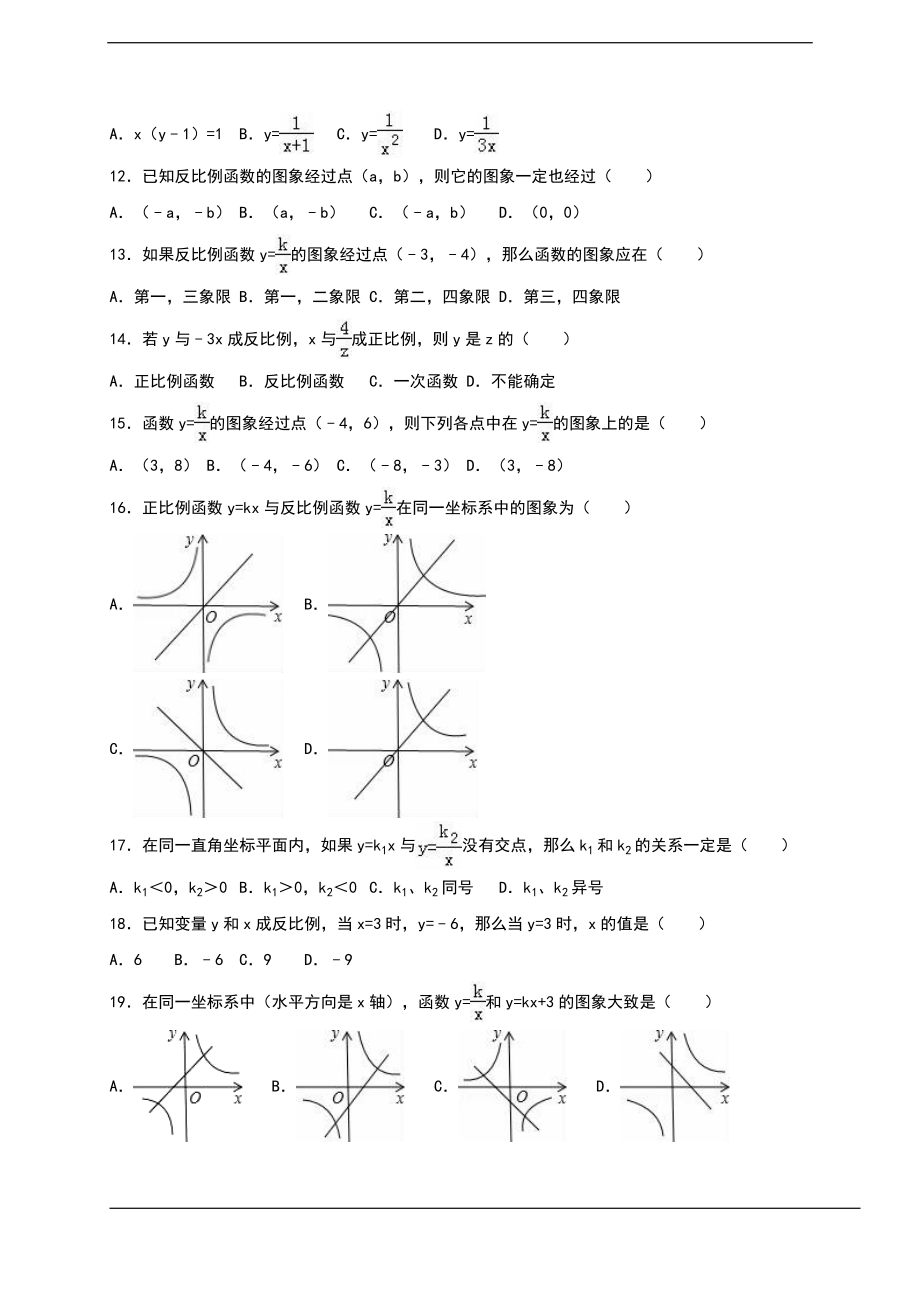 九年级数学上《第6章反比例函数》单元测试含答案.doc_第2页