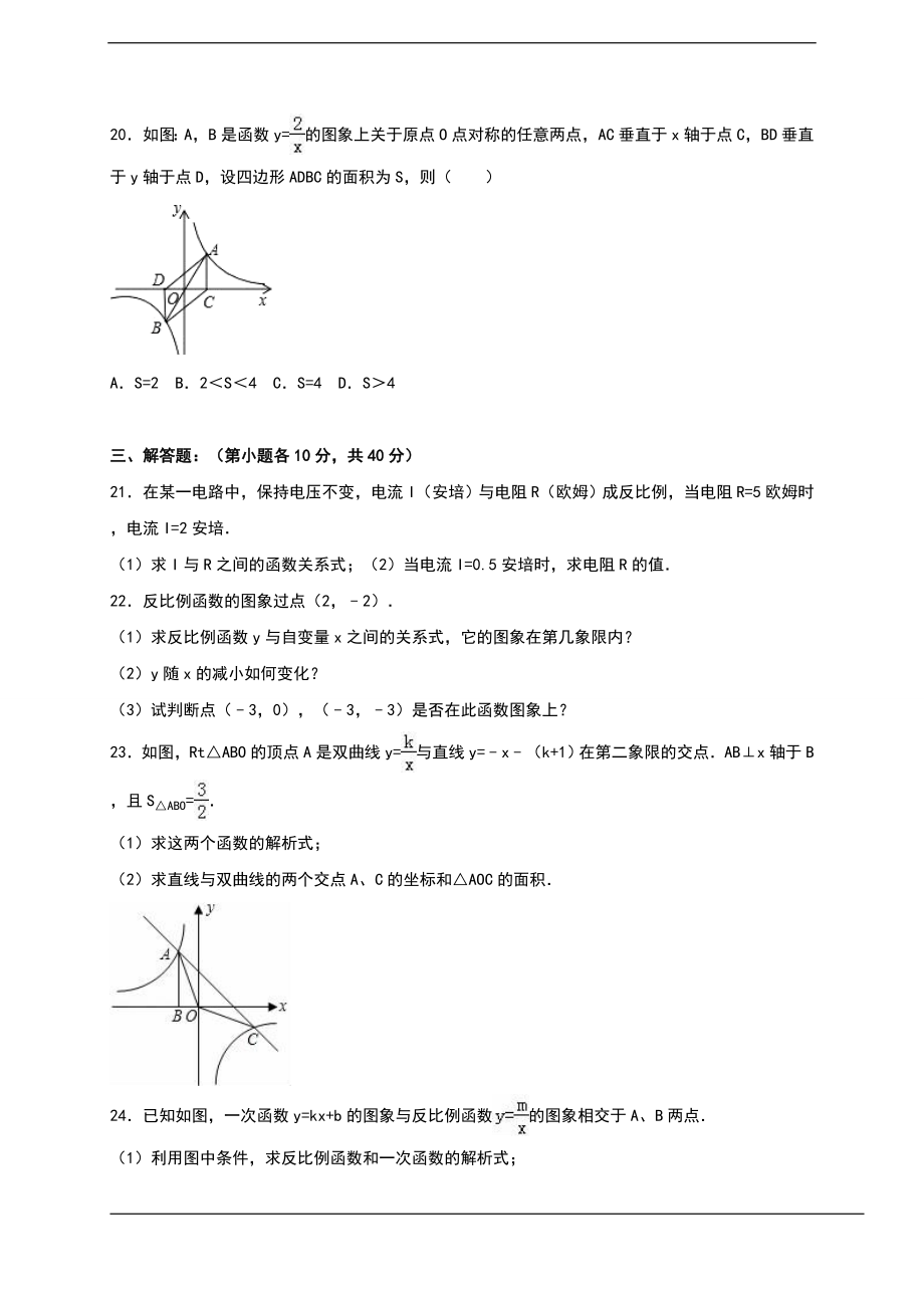 九年级数学上《第6章反比例函数》单元测试含答案.doc_第3页