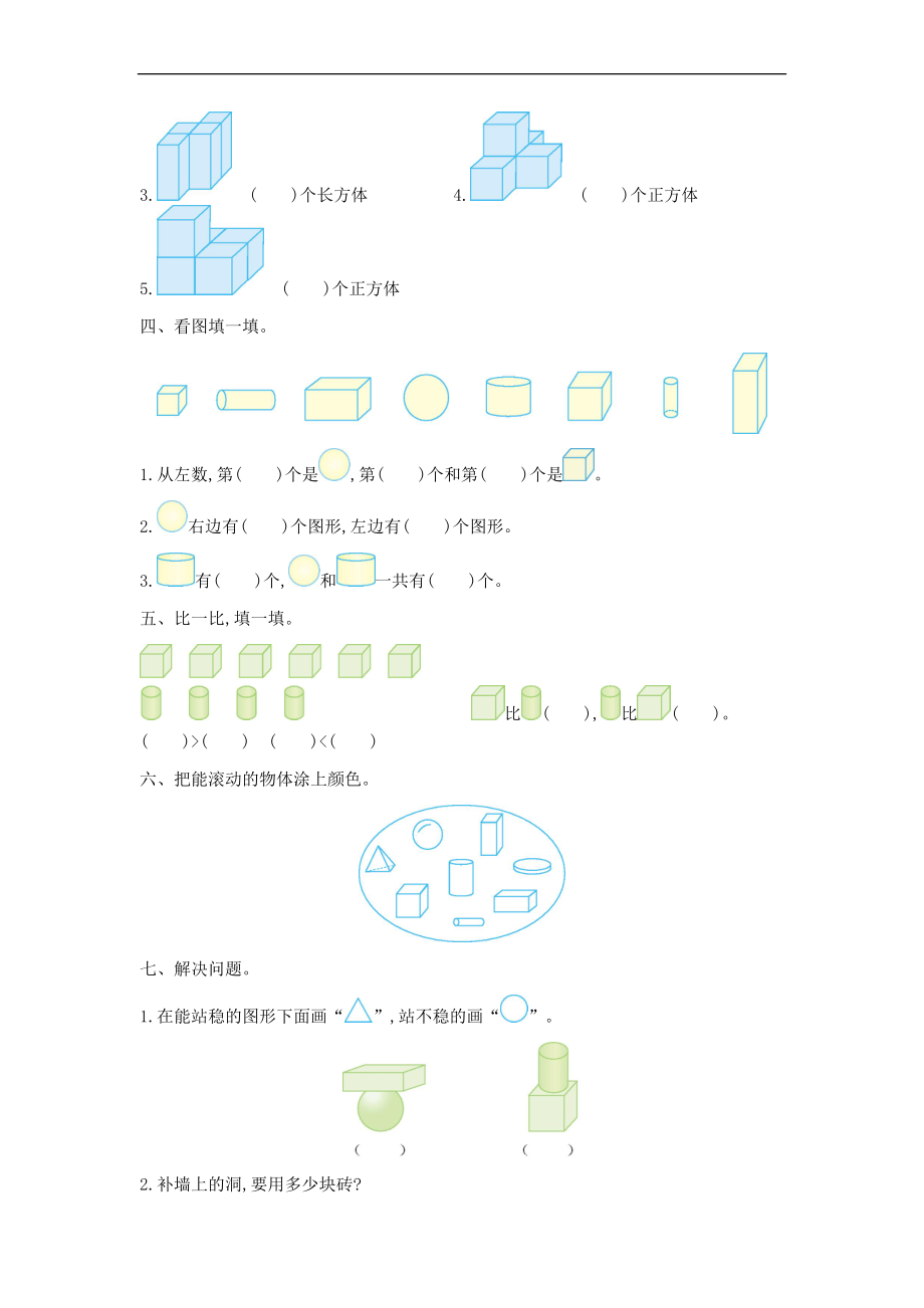 一（上）冀教版数学第三单元检测卷.1.doc_第2页