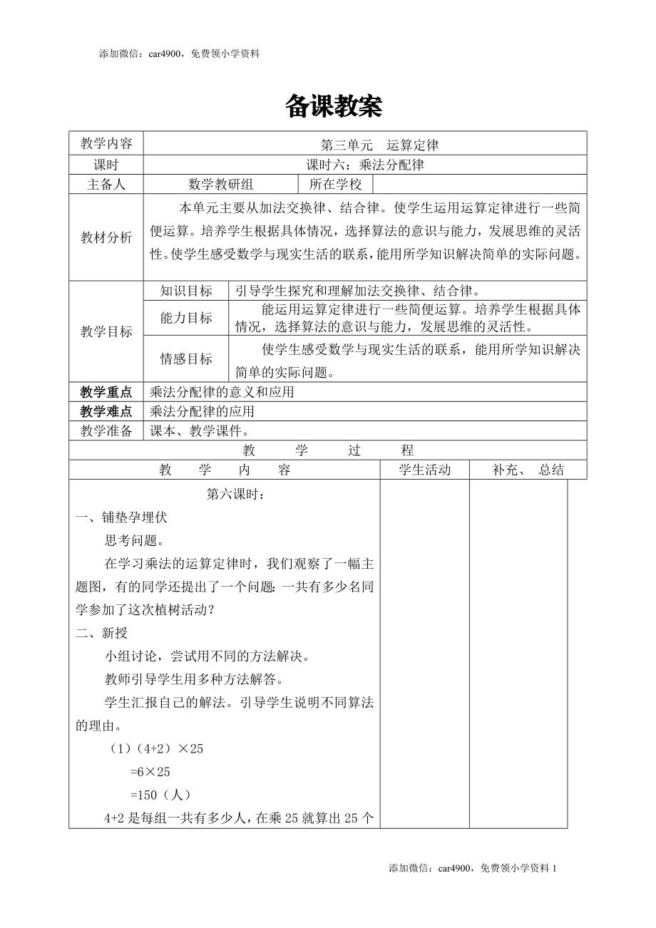 课时6 乘法分配律.doc_第1页