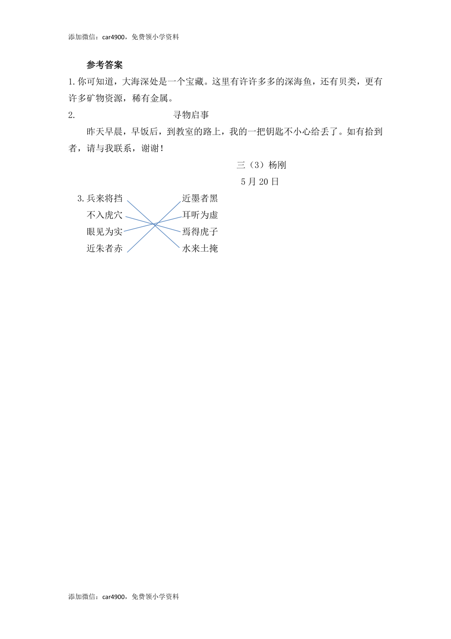 语文园地七（课时练） 第一课时.docx_第2页