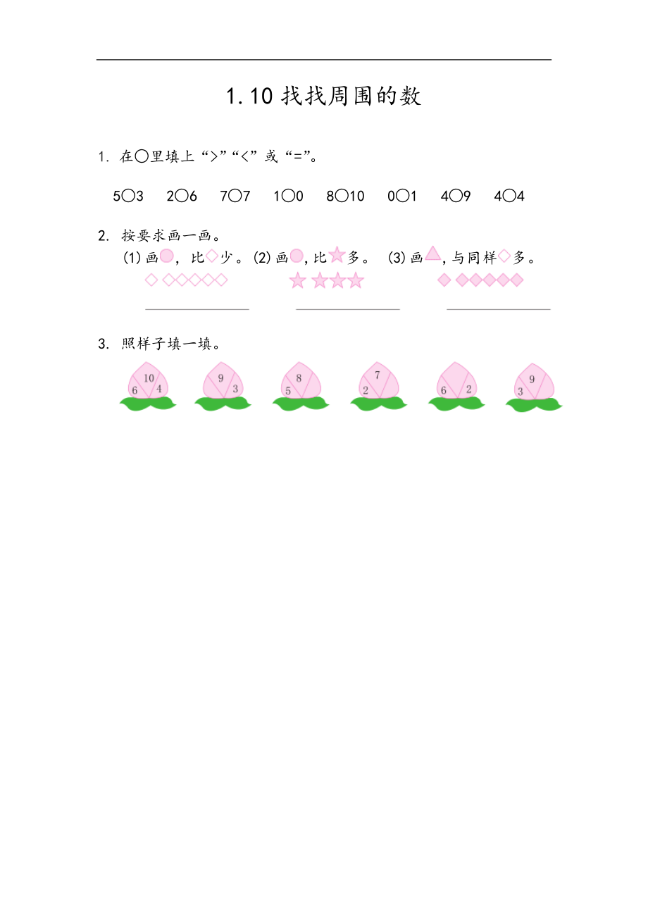 一（上）青岛版数学一单元课时：8.docx_第1页