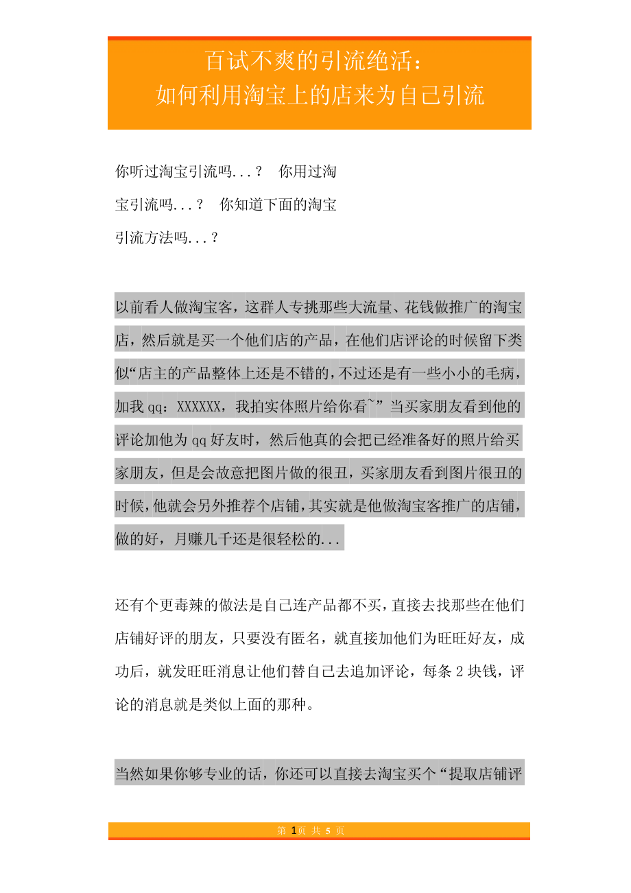 23.百试不爽的引流绝活：如何利用淘宝上的店来为自己引流.pdf_第1页