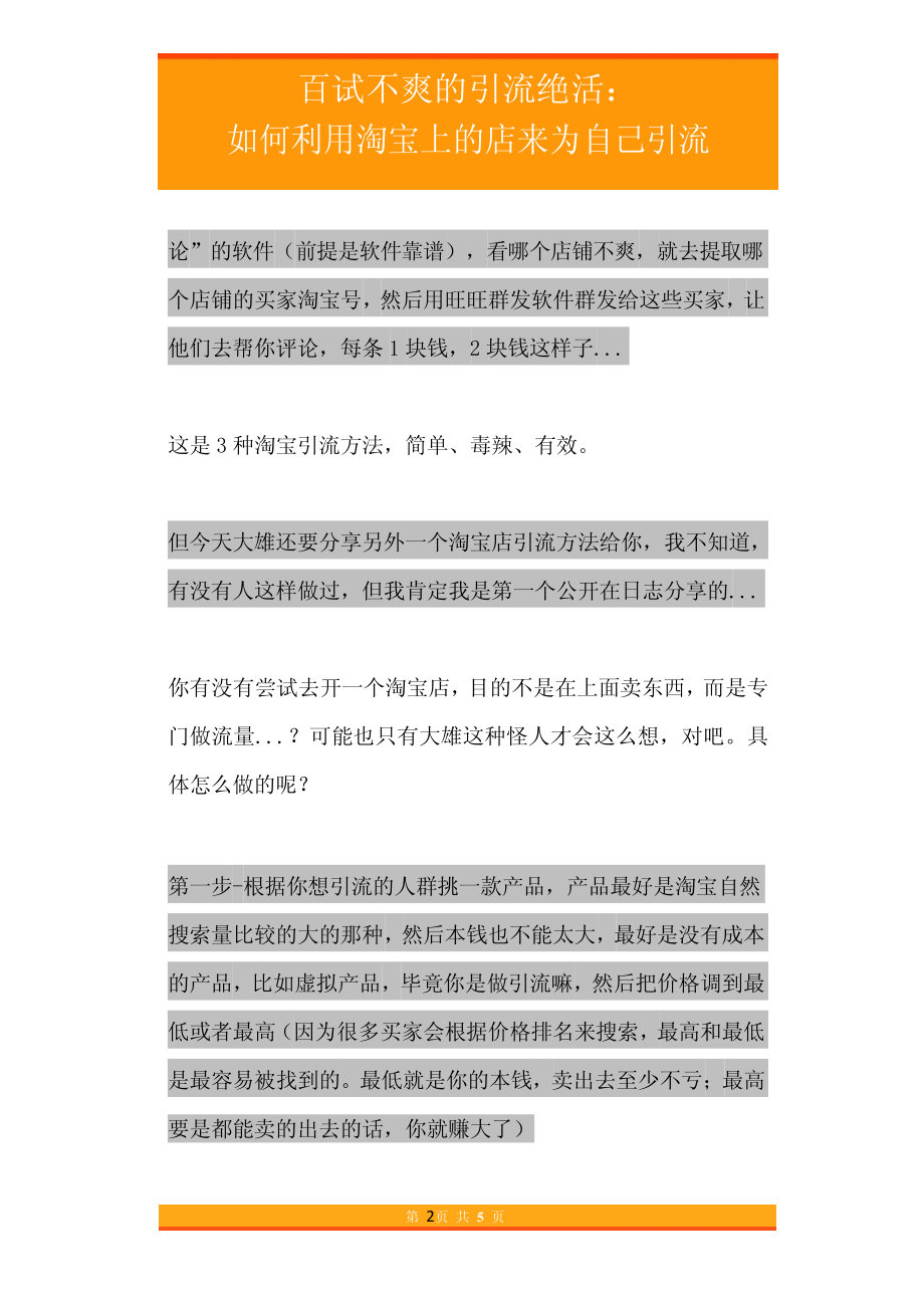 23.百试不爽的引流绝活：如何利用淘宝上的店来为自己引流.pdf_第2页