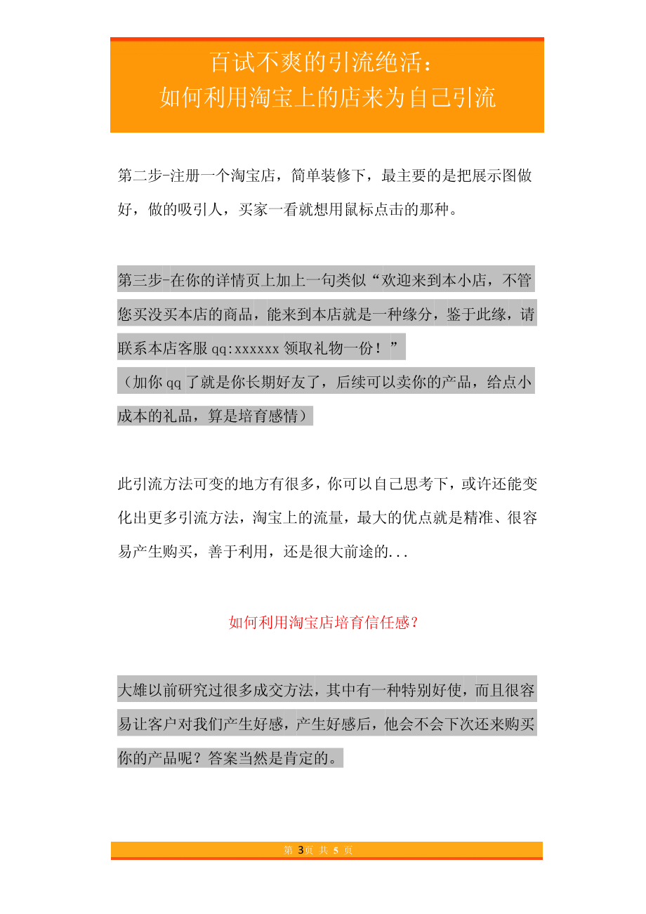 23.百试不爽的引流绝活：如何利用淘宝上的店来为自己引流.pdf_第3页