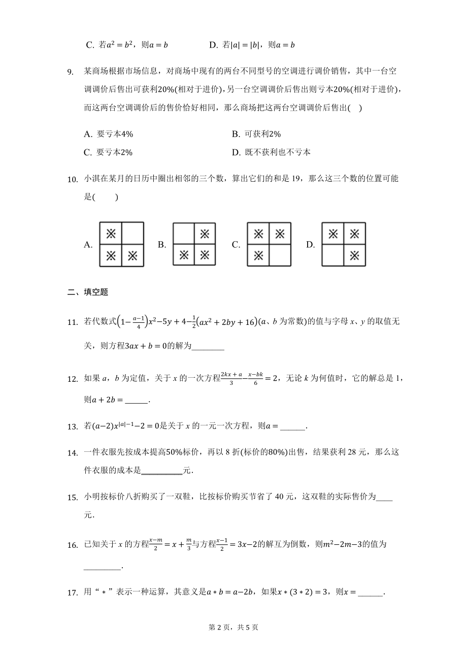 第三章 一元一次方程（培优）（原卷版）.docx_第2页